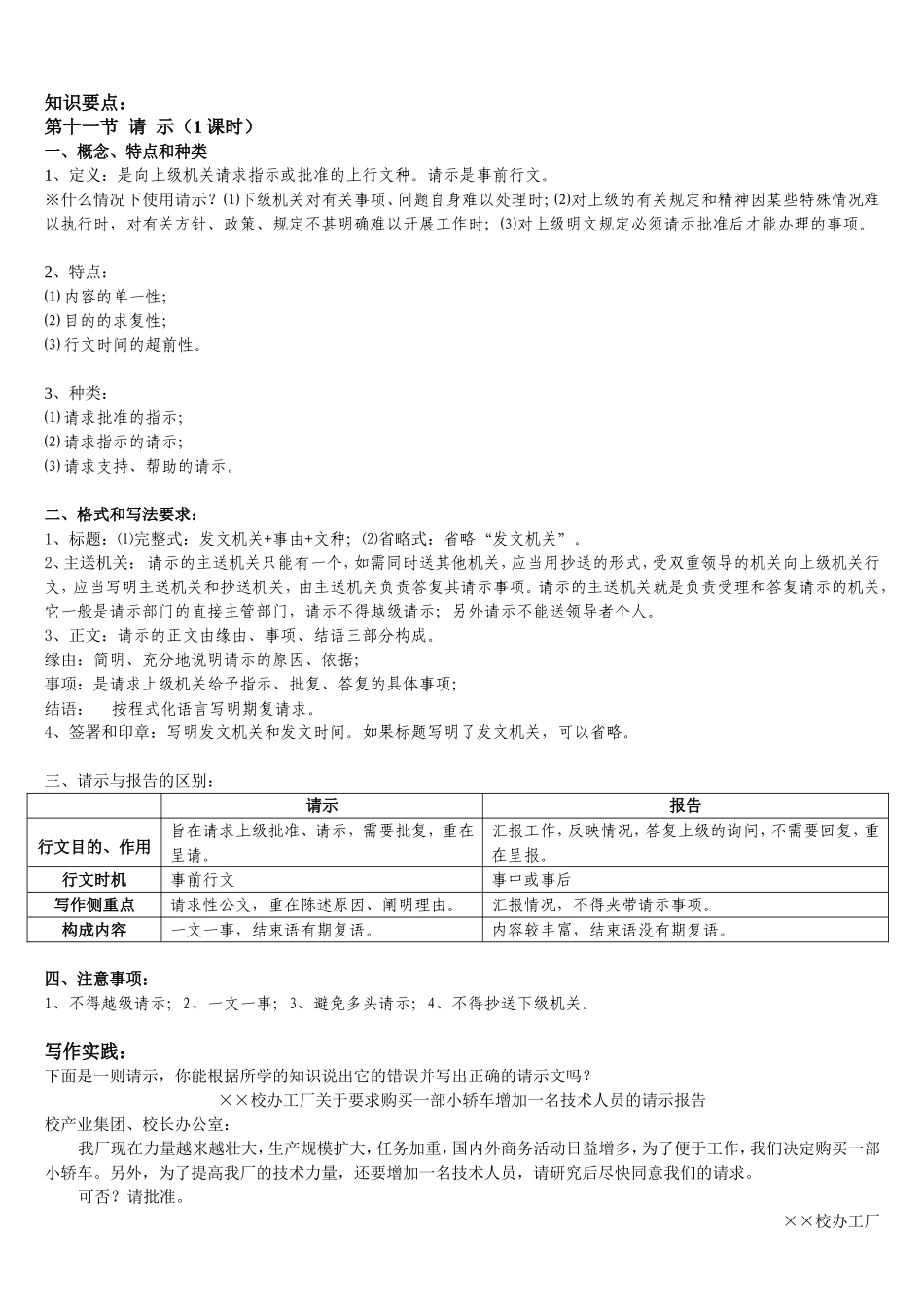 知识要点 第十一节  请  示（1课时） 教学设计_第1页