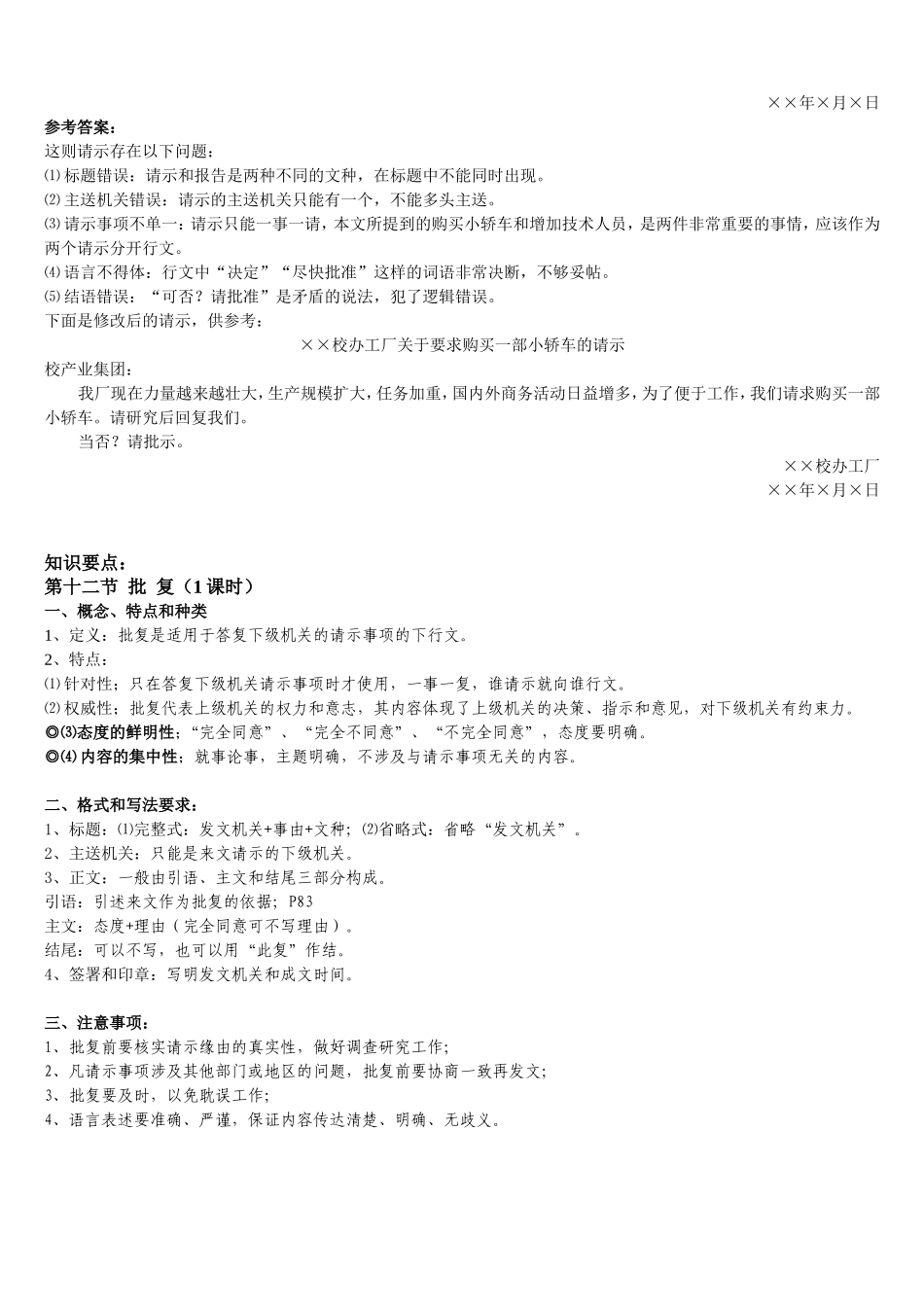 知识要点 第十一节  请  示（1课时） 教学设计_第2页