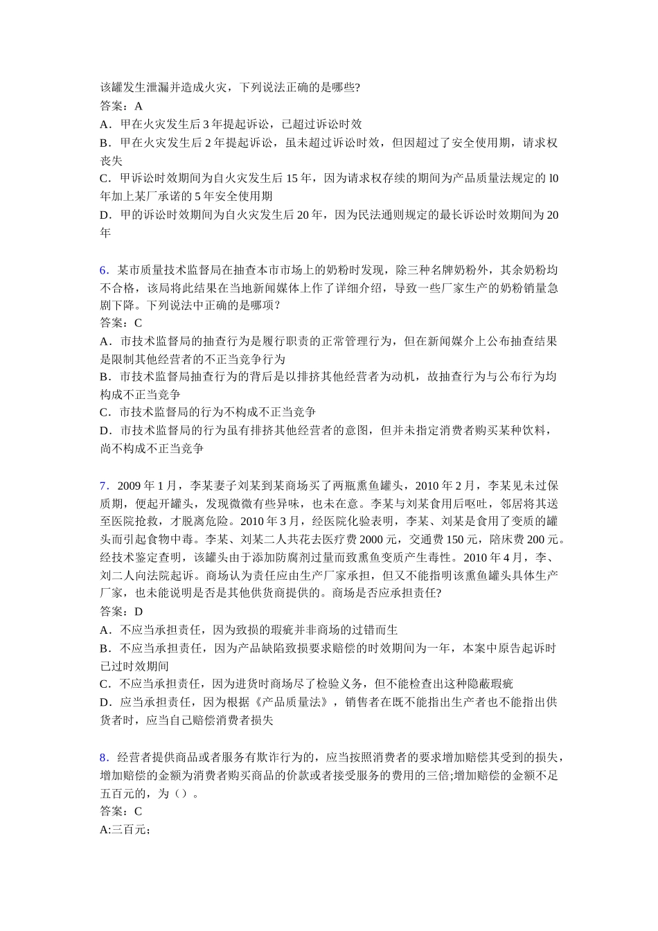 执法证工商考试题[含参考答案]_第2页