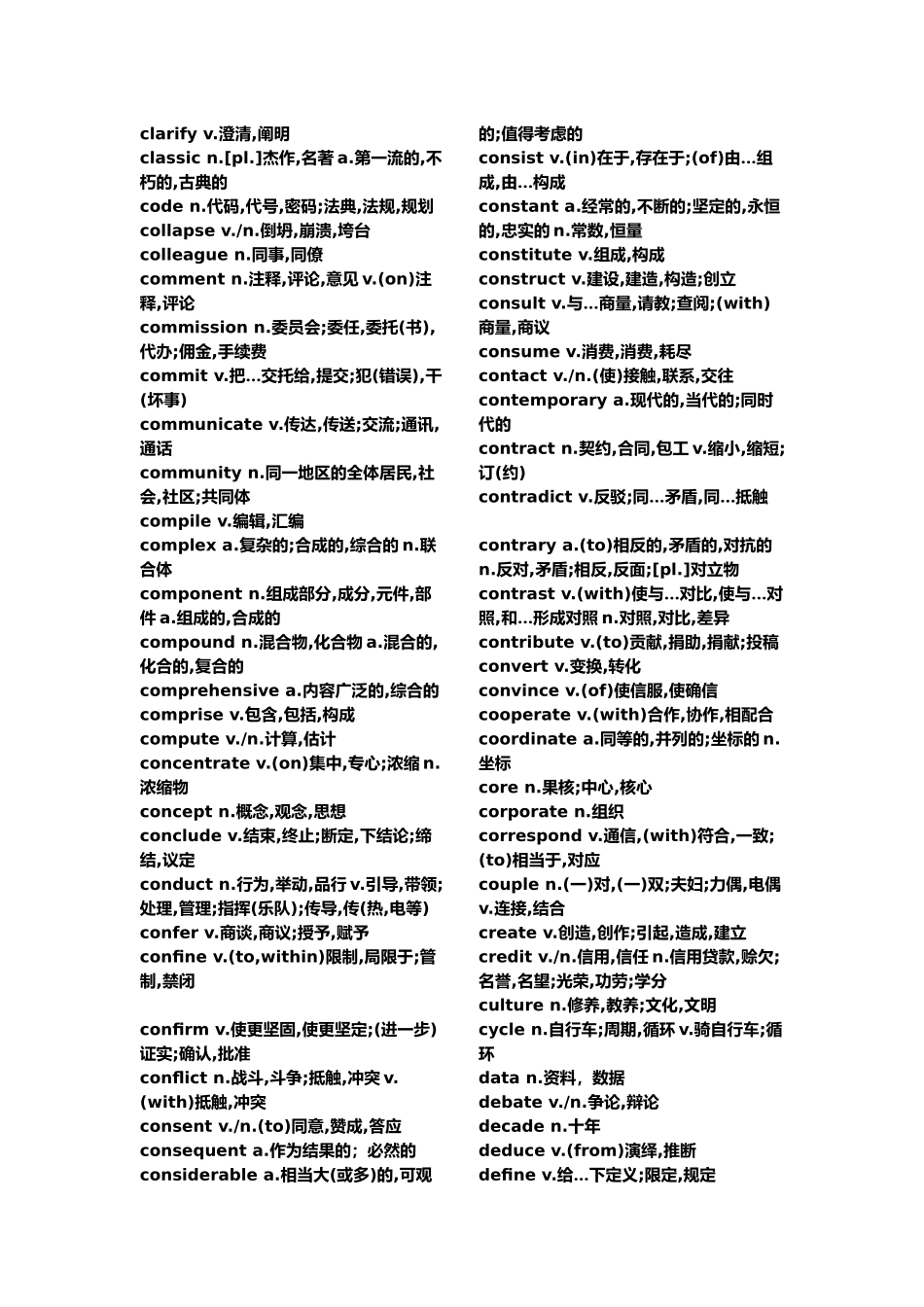 英语考前必背词汇表_第2页