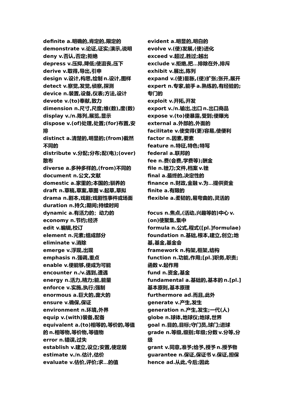 英语考前必背词汇表_第3页