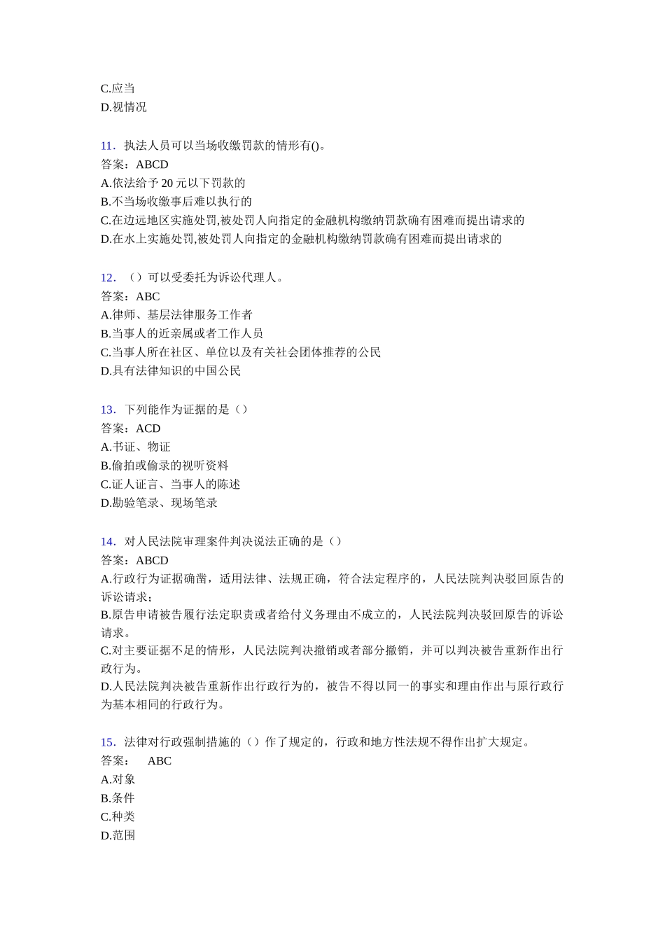 执法证公共基础考试题[含参考答案]_第3页