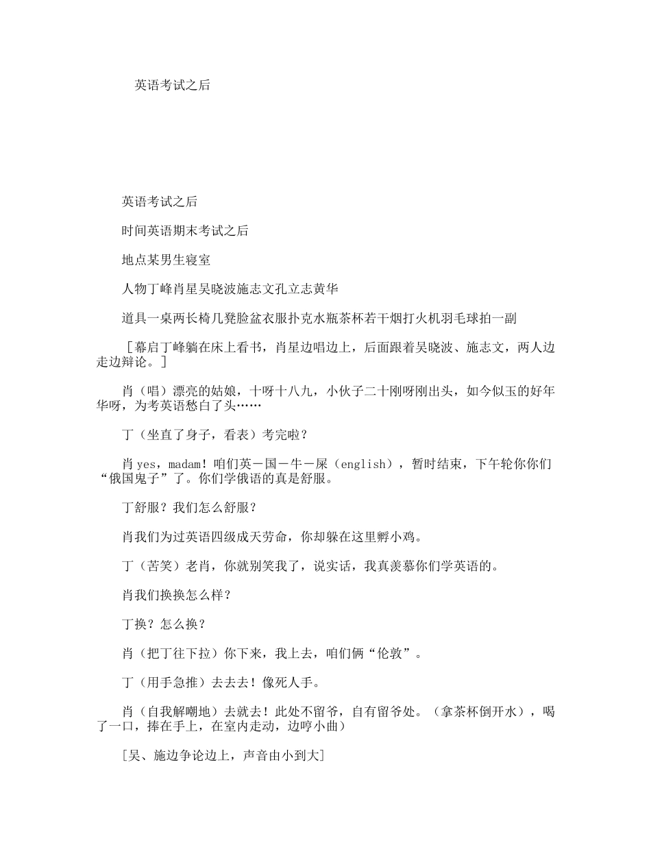 英语考试之后  小品话剧剧本_第1页