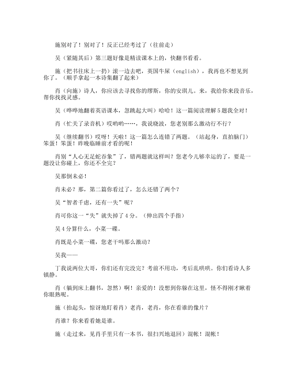 英语考试之后  小品话剧剧本_第2页