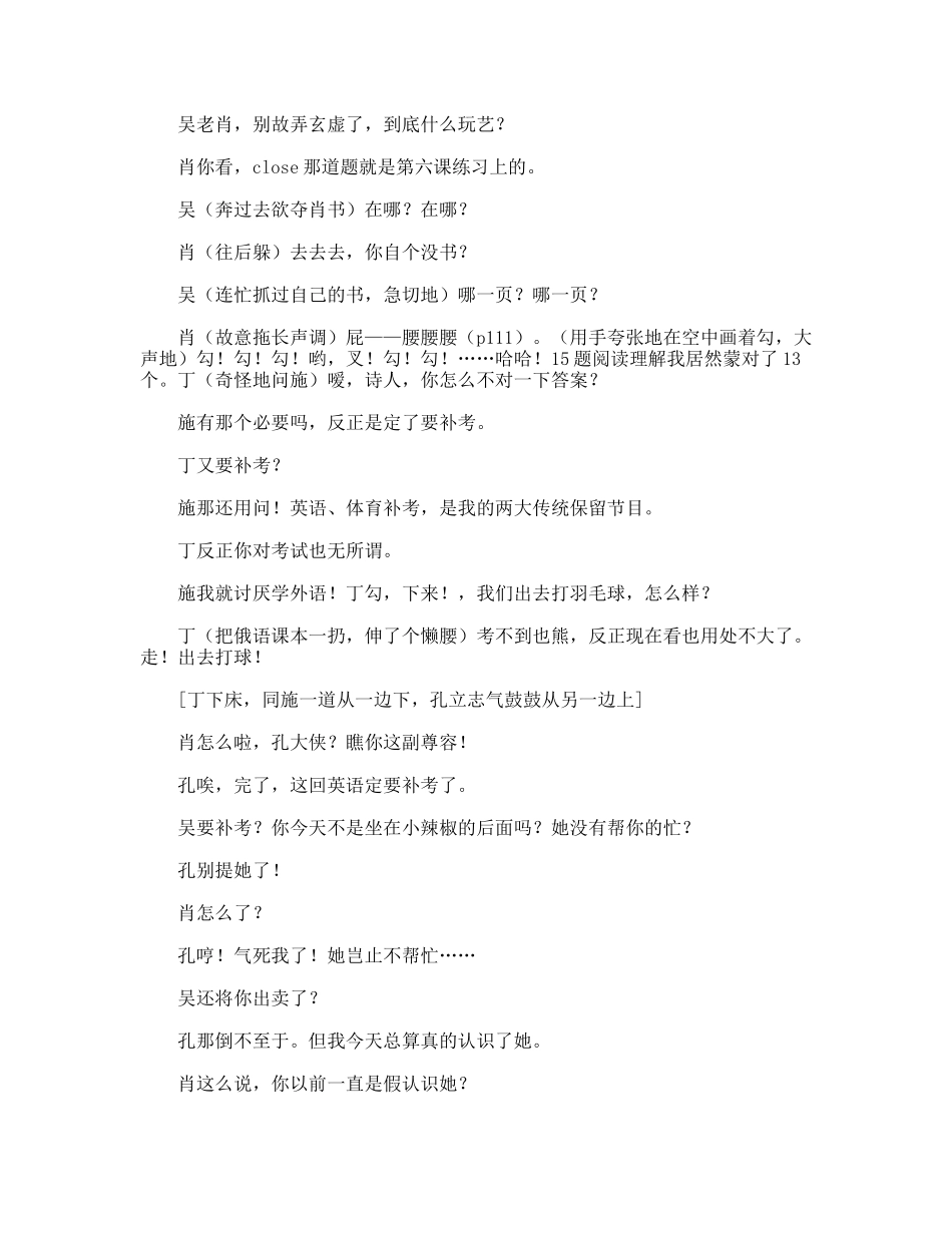 英语考试之后  小品话剧剧本_第3页