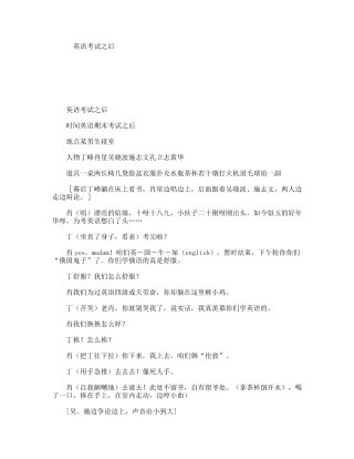英语考试之后  小品话剧剧本