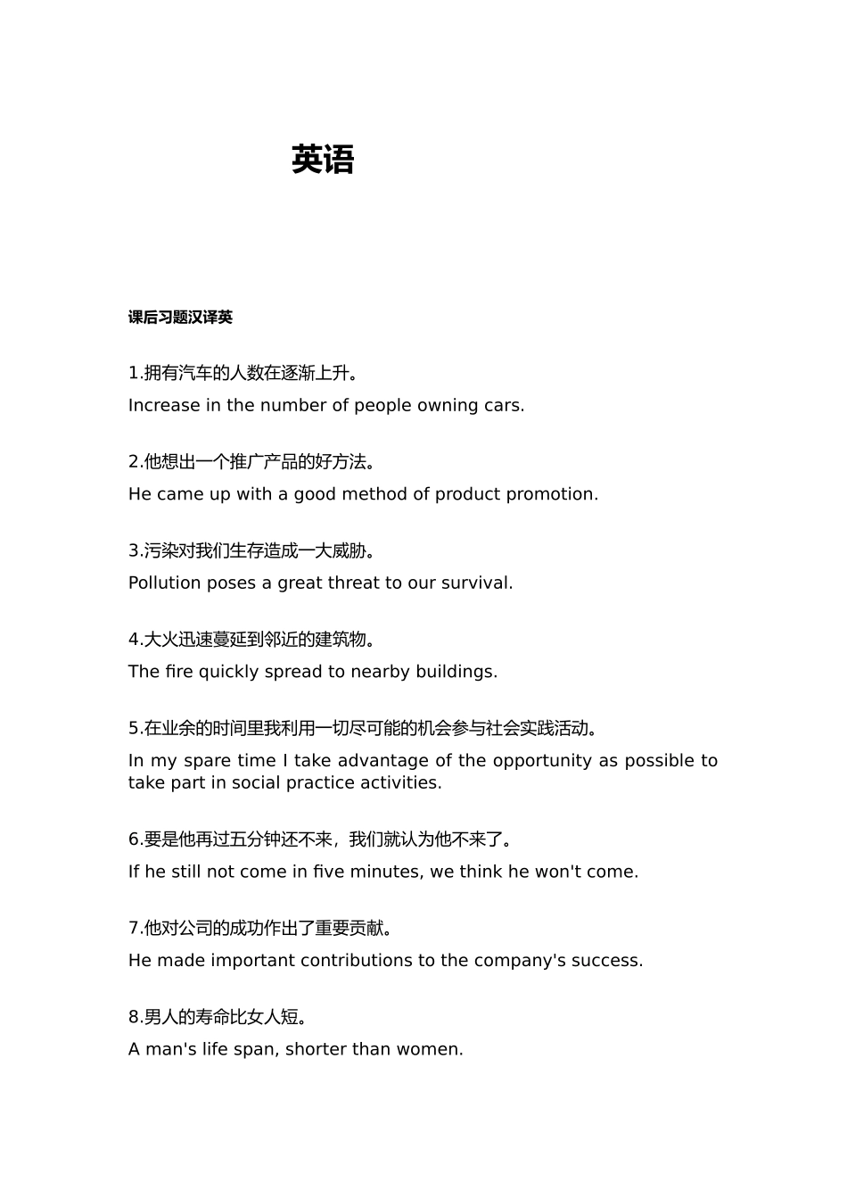 英语课后习题汉译英_第1页