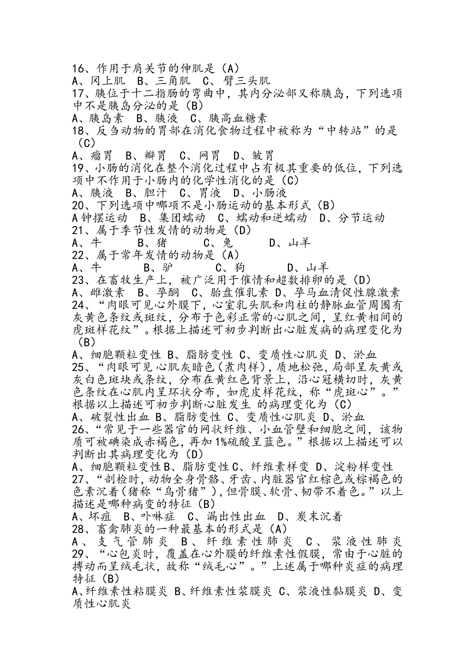 执业兽医师资格考试模拟题库_第2页