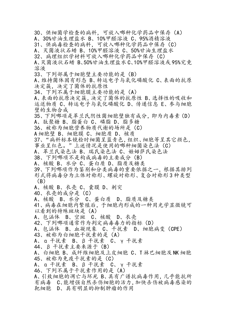 执业兽医师资格考试模拟题库_第3页