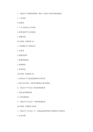 执业药师《药事管理与法规》模拟试题