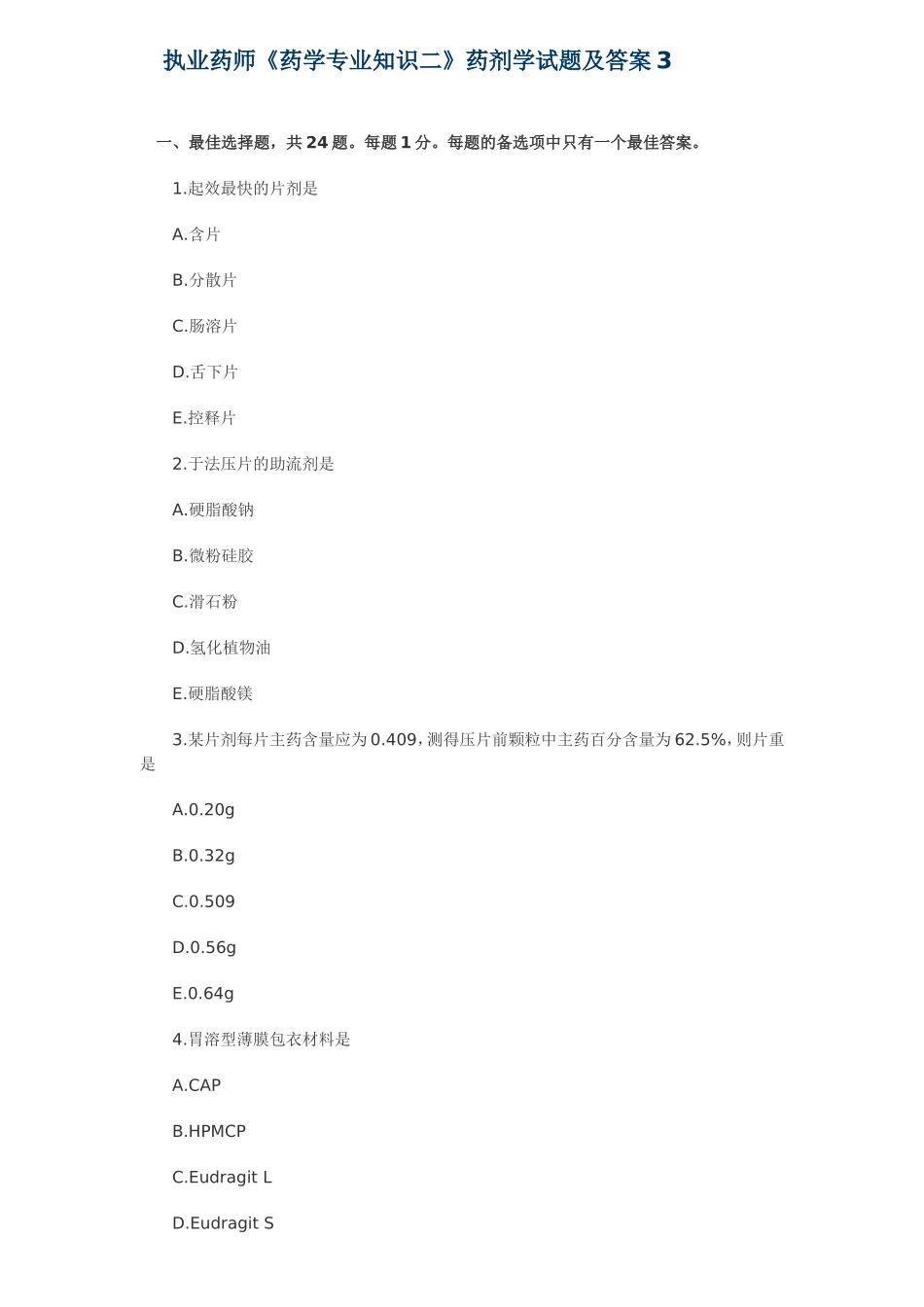 执业药师《药学专业知识二》药剂学试题及答案_第1页