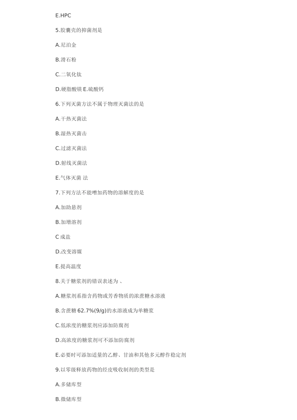 执业药师《药学专业知识二》药剂学试题及答案_第2页
