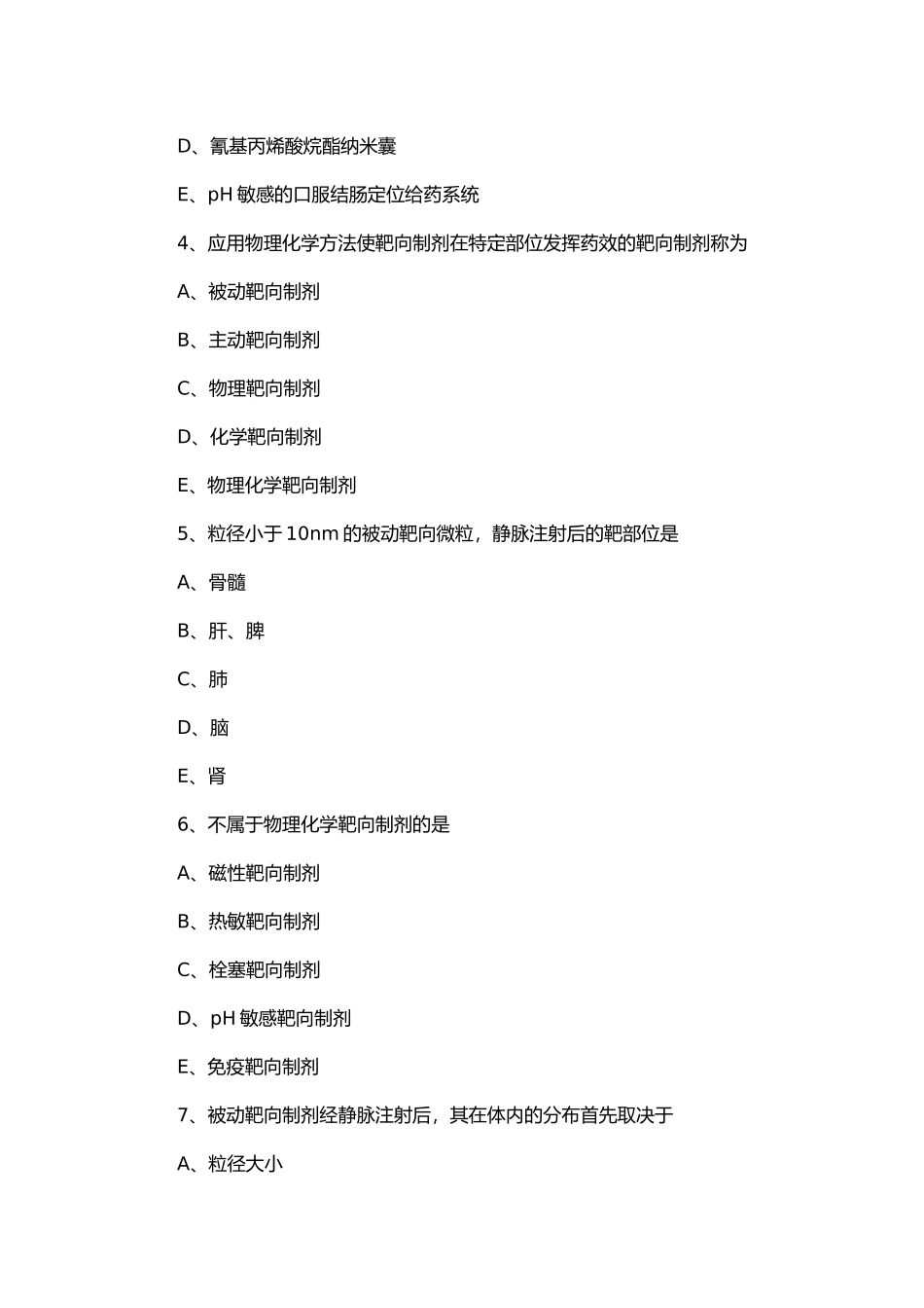执业药师考试《药学专业知识一》巩固练习题及答案_第2页