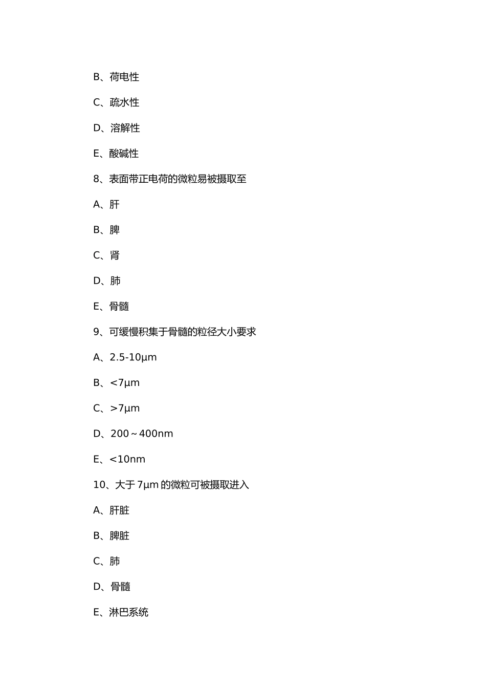 执业药师考试《药学专业知识一》巩固练习题及答案_第3页