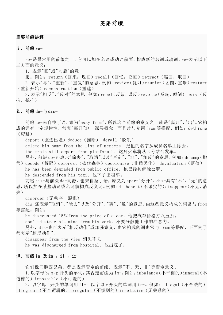 英语前缀 重要前缀讲解讲解_第1页