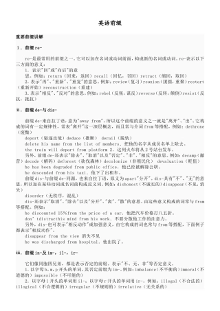 英语前缀 重要前缀讲解讲解