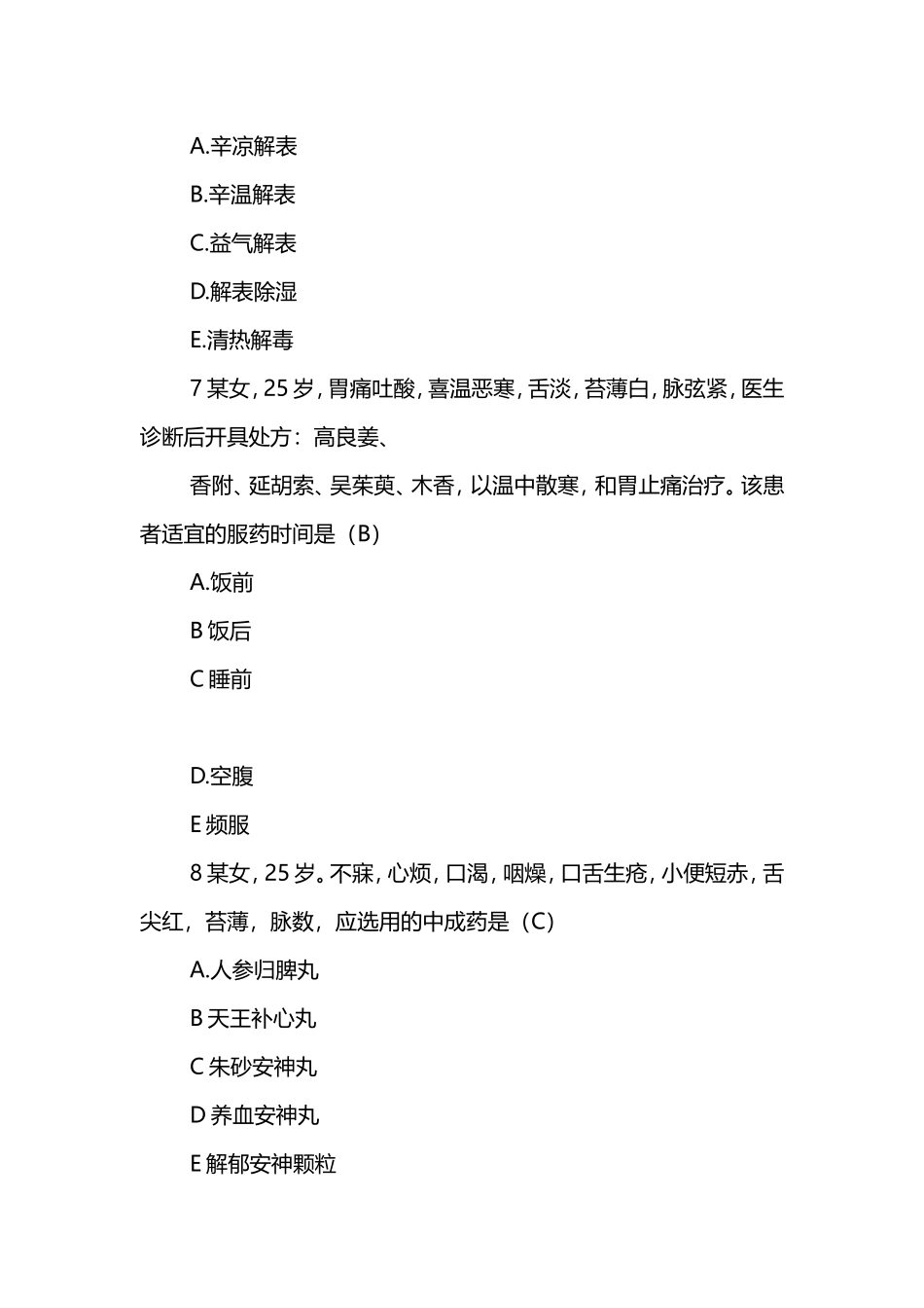 执业药师考试《中药学综合知识》真题及答案_第3页