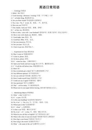 英语日常用语梳理汇总