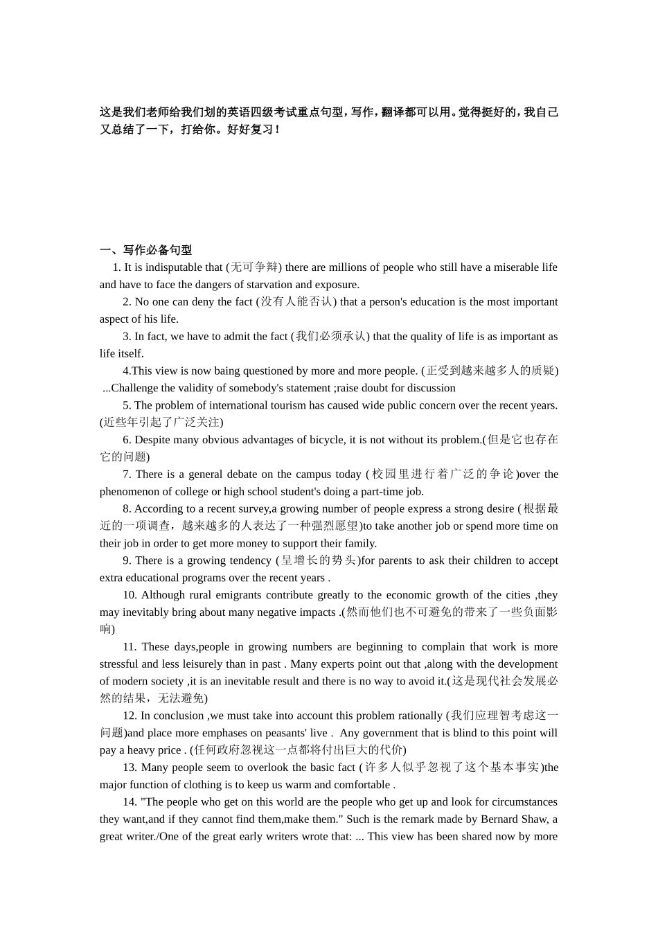 英语四级考试重点句型写作翻译梳理总结_第1页