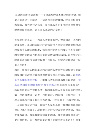 英语四六级考试分析