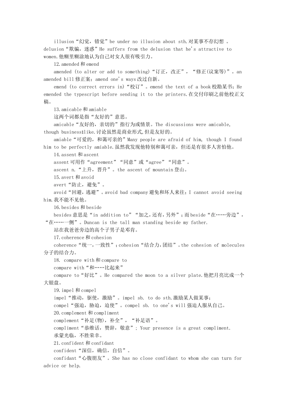 英语同义词区别梳理汇总_第2页