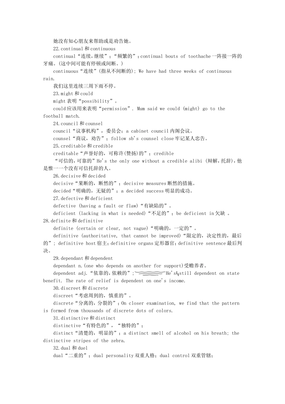 英语同义词区别梳理汇总_第3页