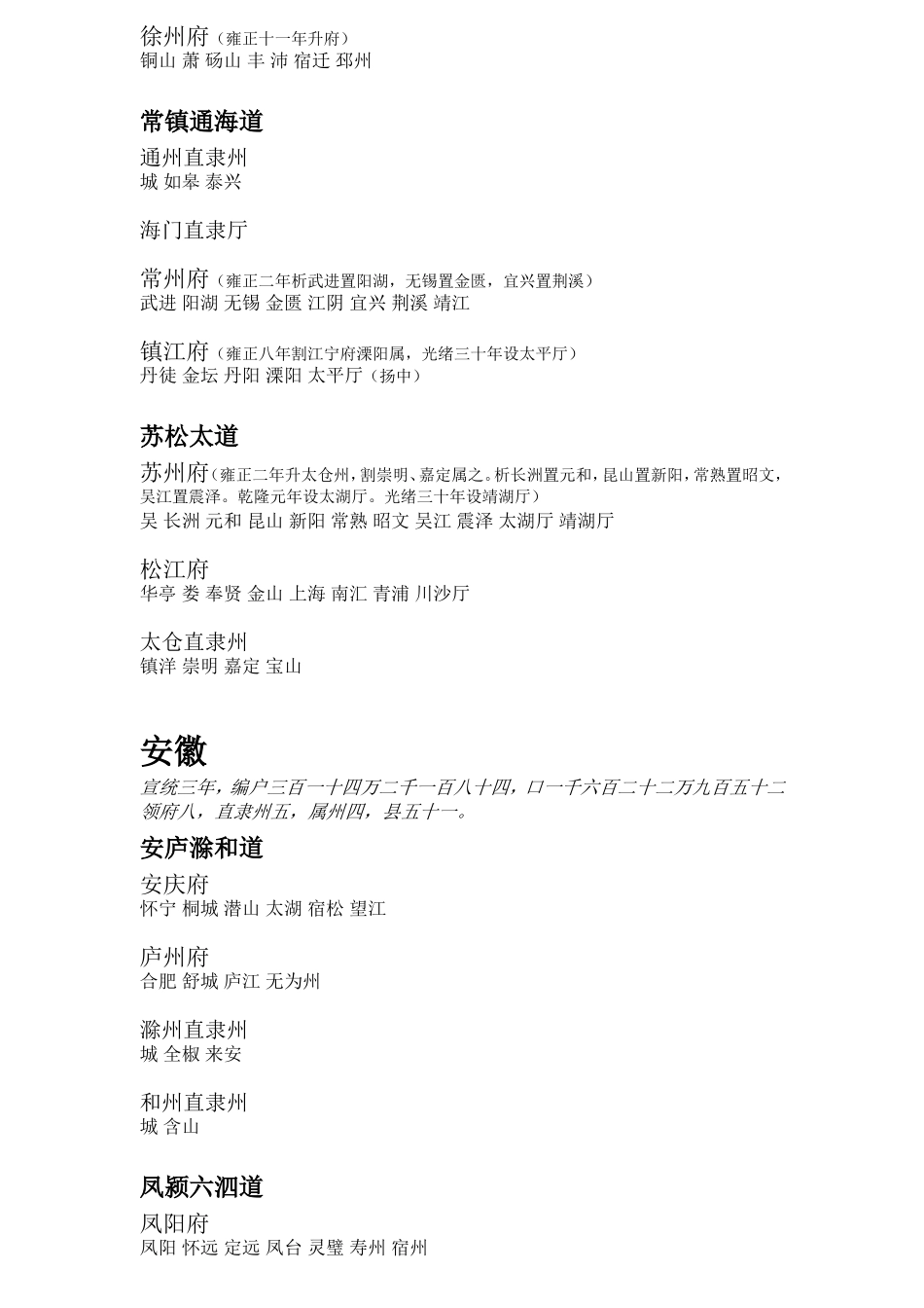 直隶清河道知识点梳理_第3页