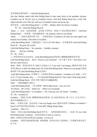 英语戏剧比赛用剧本一LittleRedRidingHood