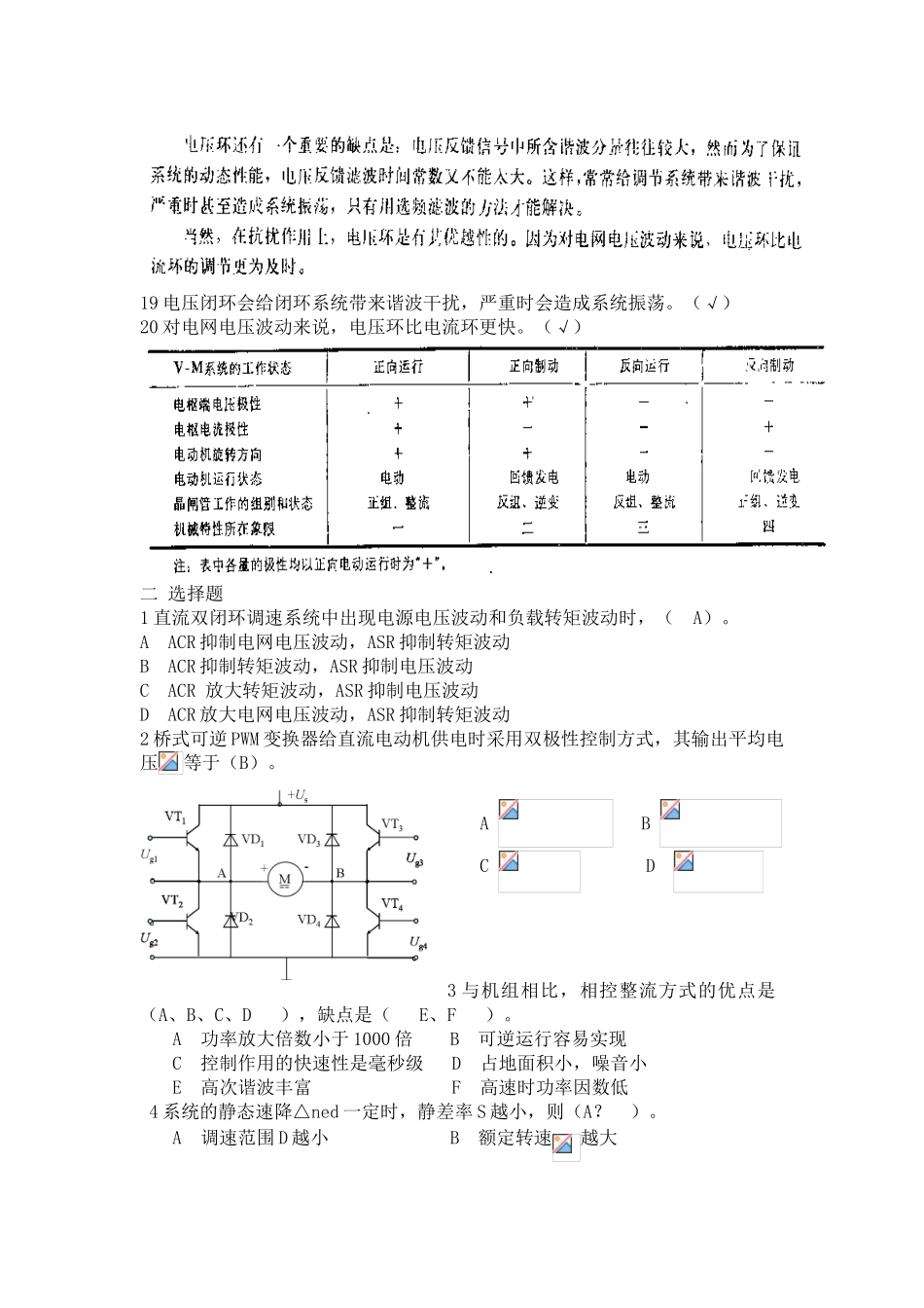 直流调速系统测试题_第2页