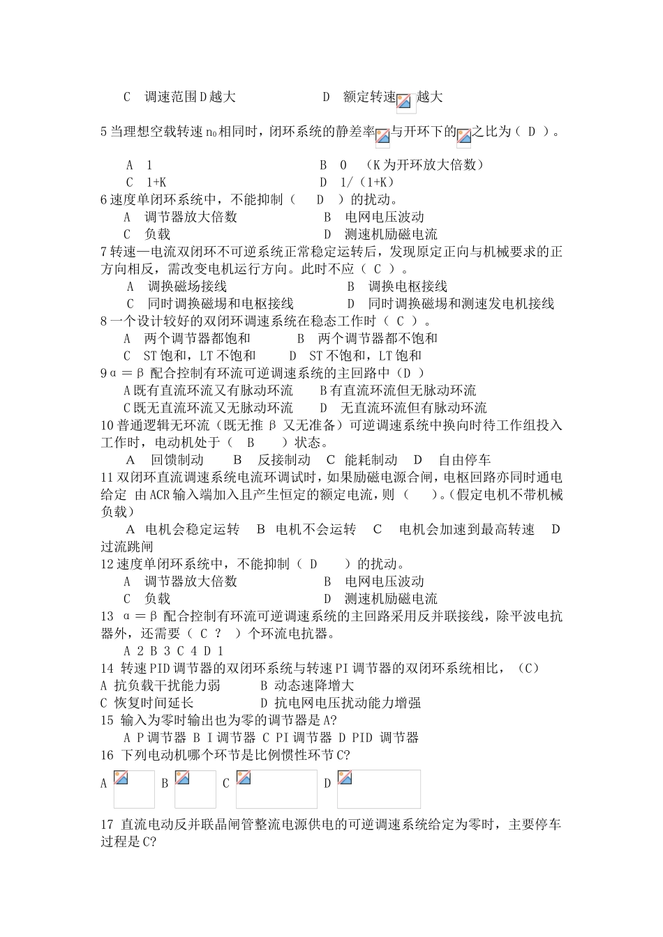 直流调速系统测试题_第3页
