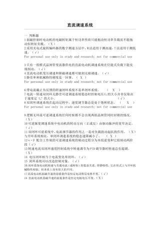直流调速系统测试题
