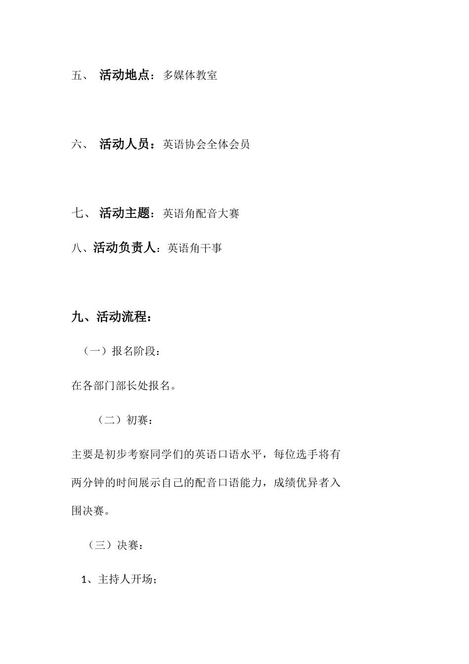 英语协会英语角配音大赛策划案_第2页