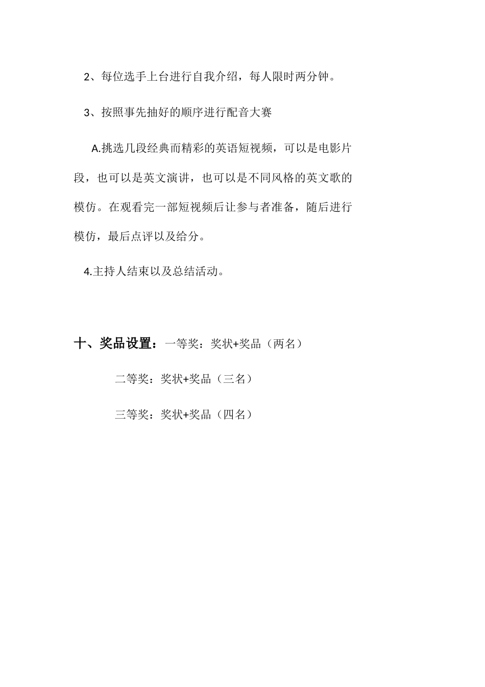 英语协会英语角配音大赛策划案_第3页