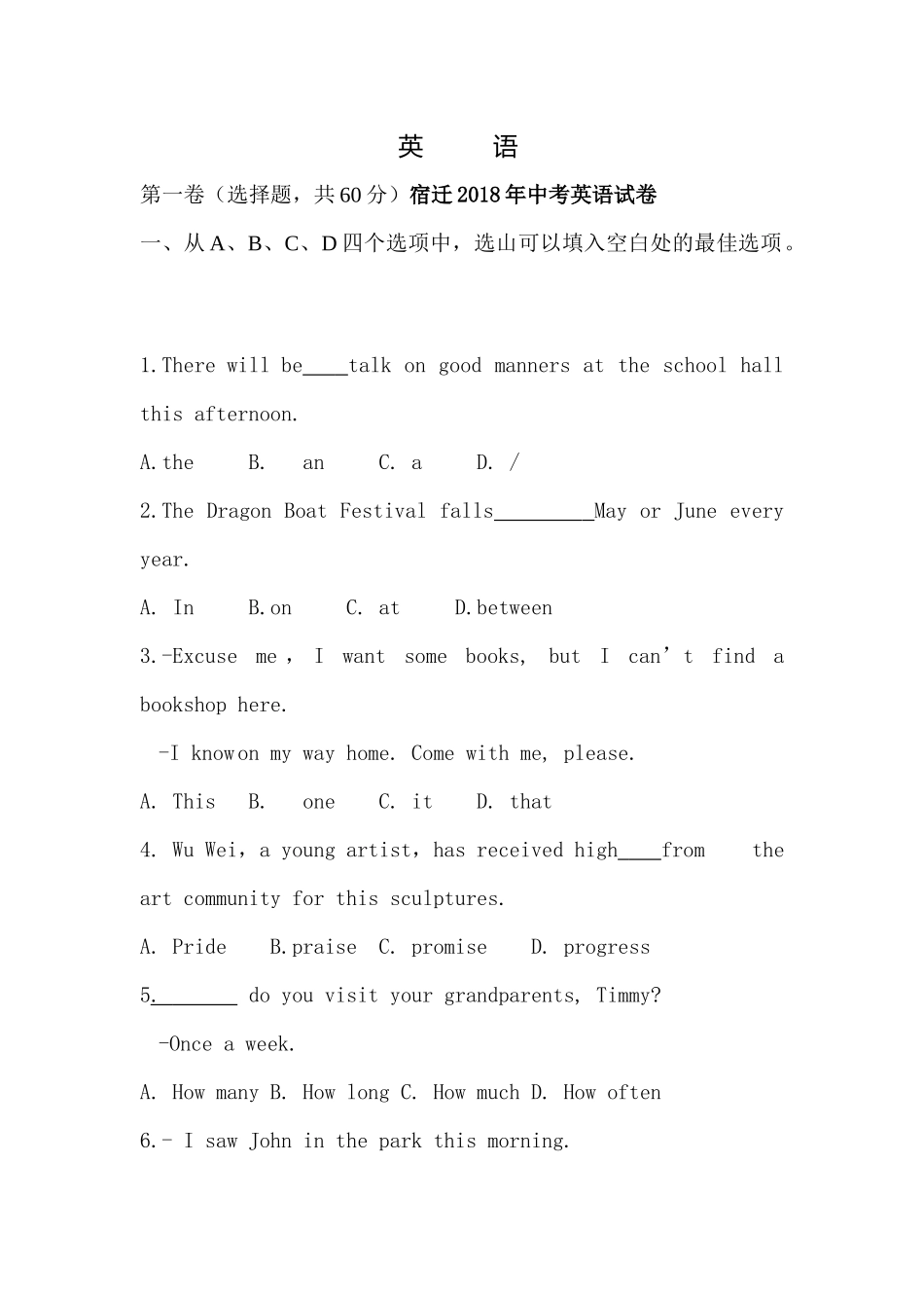 英语宿迁年中考英语试卷_第1页