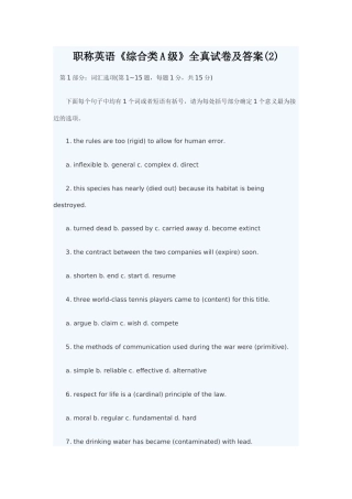 职称英语《综合类A级》全真试卷及答案