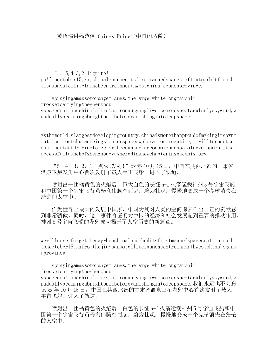 英语演讲稿范例ChinasPride（中国的骄傲）_第1页