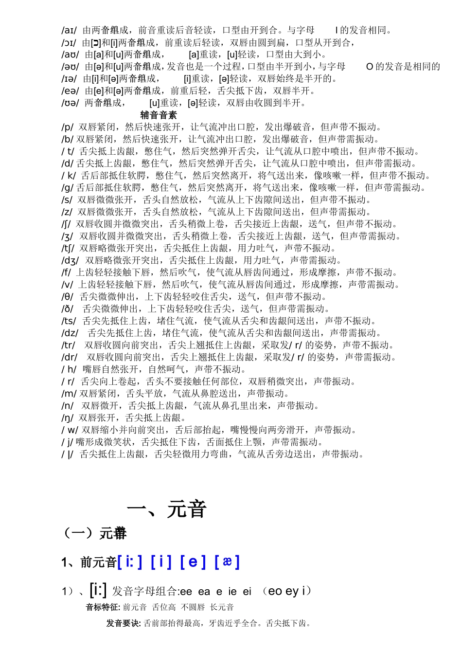 英语音标（48个知识点梳理汇总_第3页