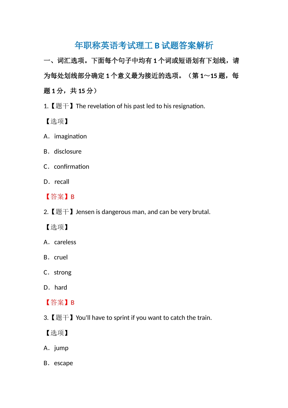 职称英语考试理工B试题答案解析_第1页