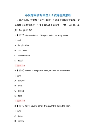 职称英语考试理工B试题答案解析
