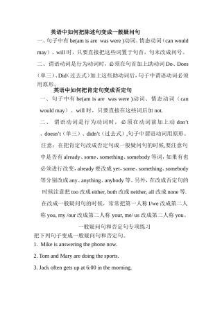 英语中如何把陈述句变成一般疑问句