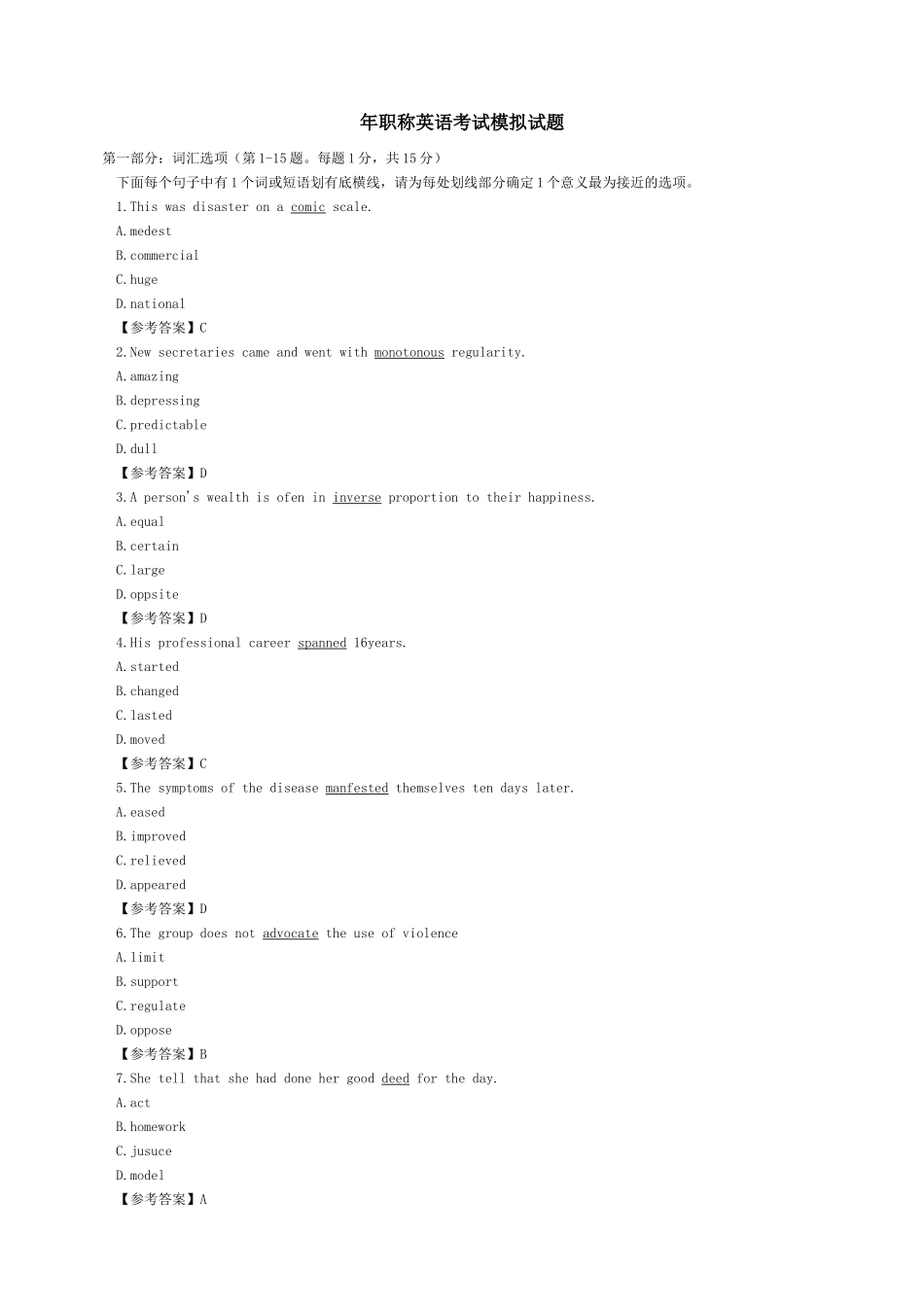 职称英语考试模拟试题_第1页