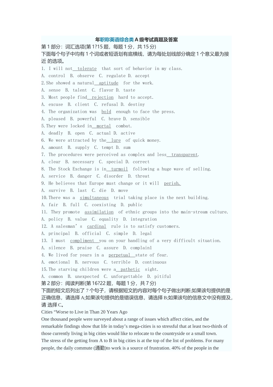 职称英语综合类A级考试真题及答案_第1页