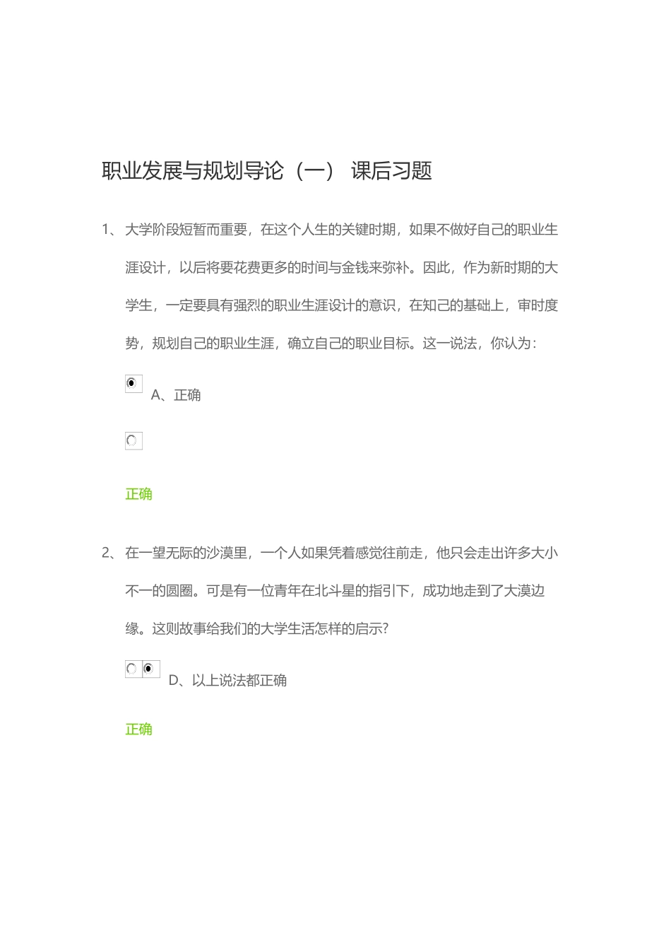 职业发展与规划导论 课后习题_第1页