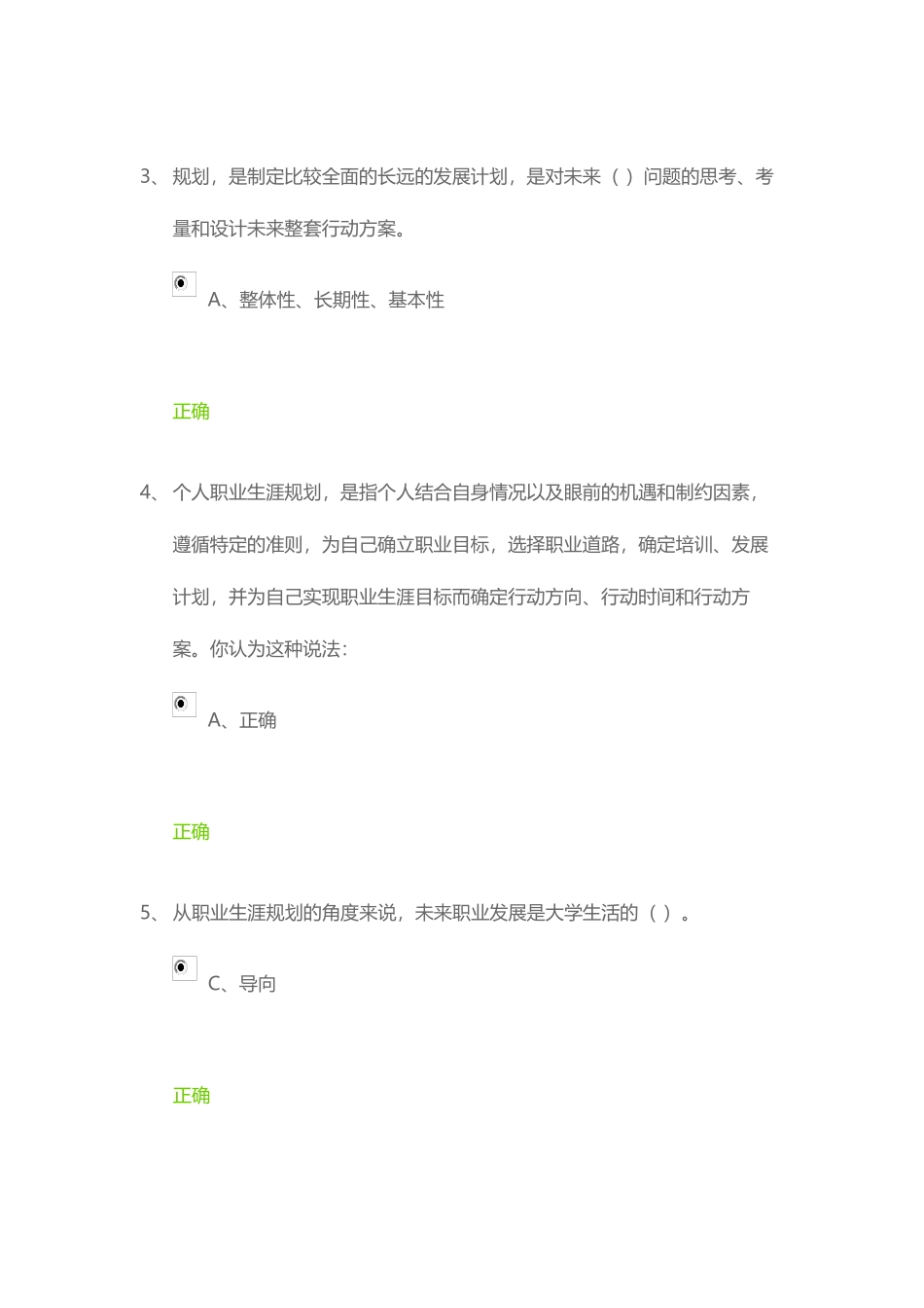 职业发展与规划导论 课后习题_第2页