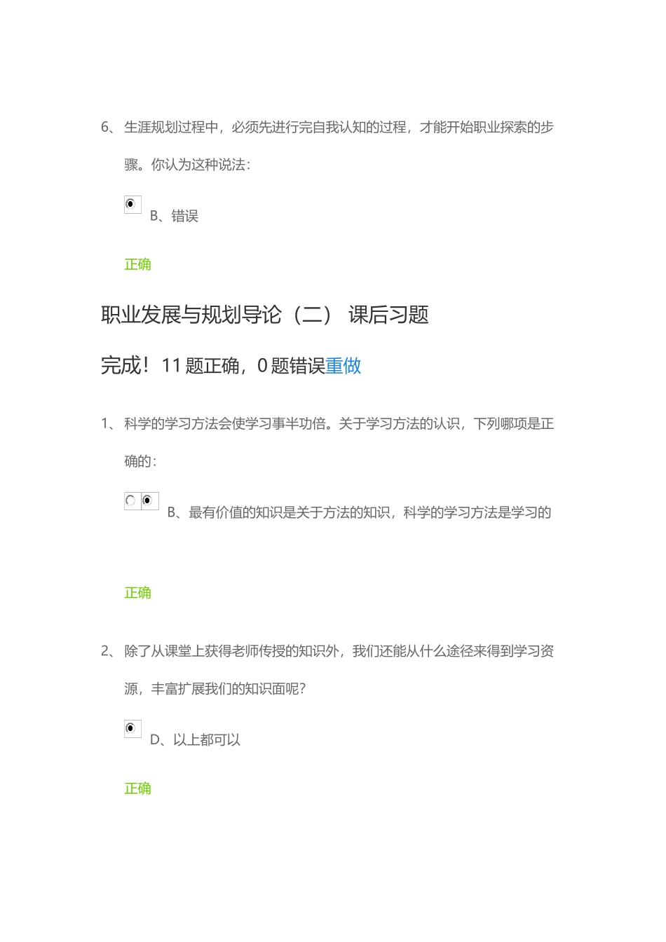 职业发展与规划导论 课后习题_第3页