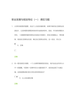 职业发展与规划导论 课后习题