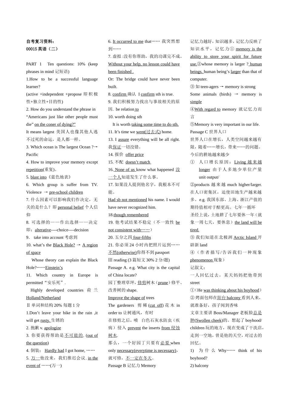 英语自考复习资料_第1页