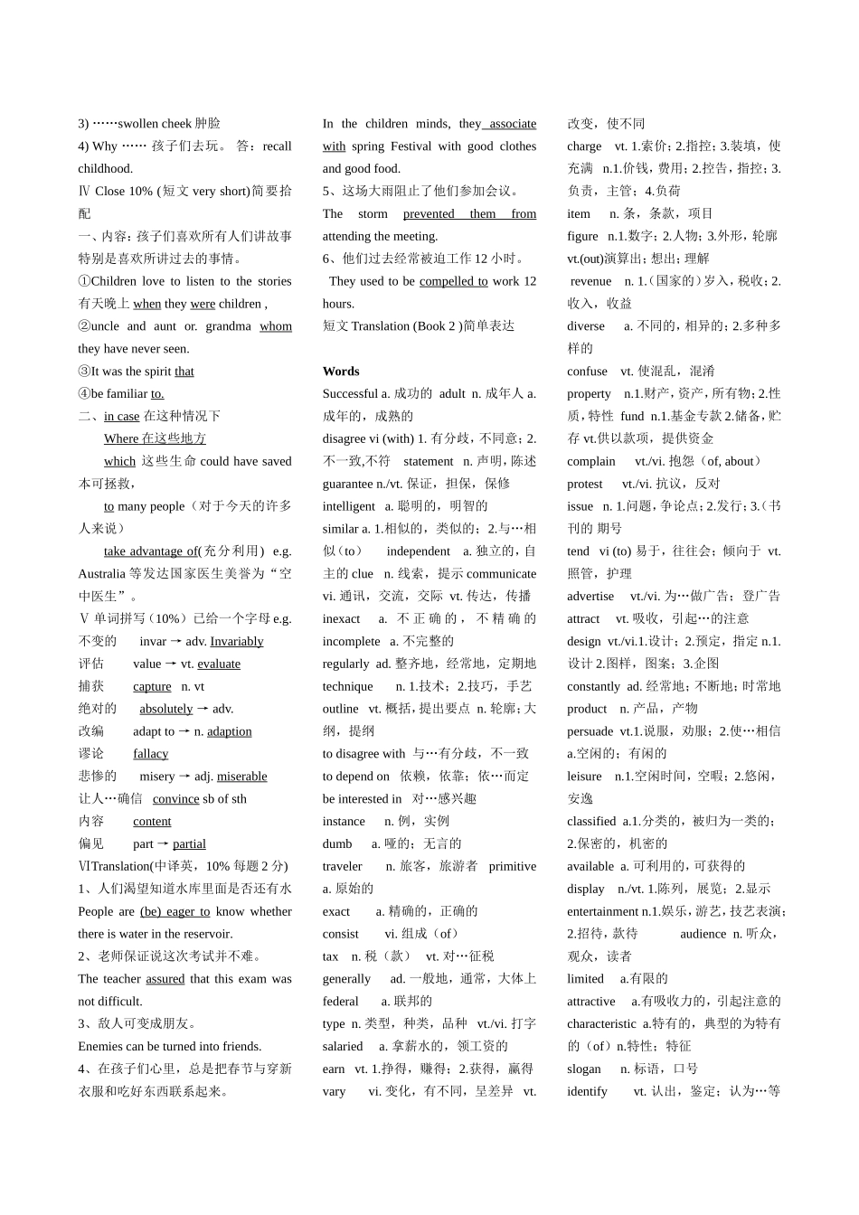 英语自考复习资料_第2页