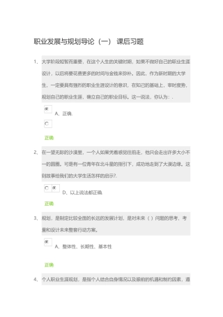 职业发展与规划导论课程课后习题练习题