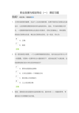 职业发展与规划导论练习题